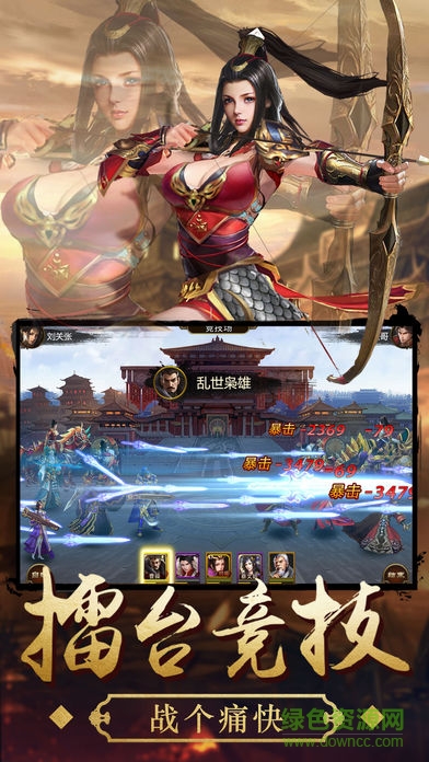百炼三国手游
