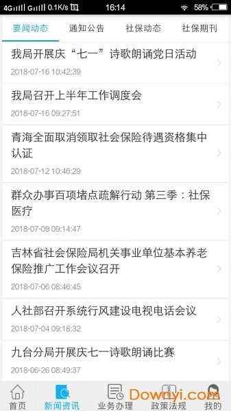 长春社保