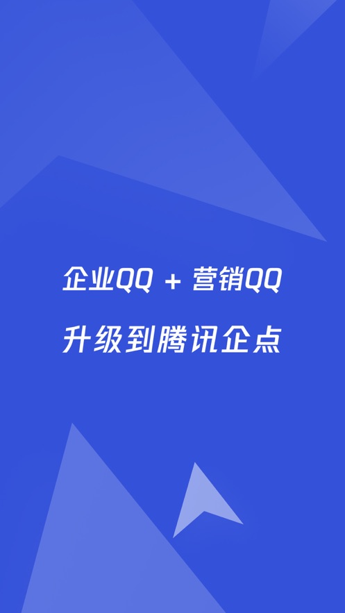 腾讯企点ios版