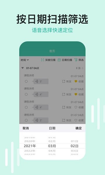 语音导出助手