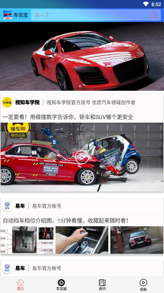 车讯