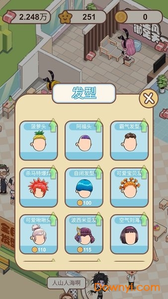 非主流理发店