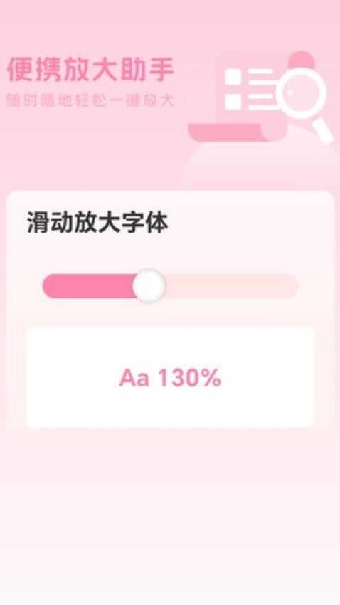 大字看信息助手 大字看信息助手