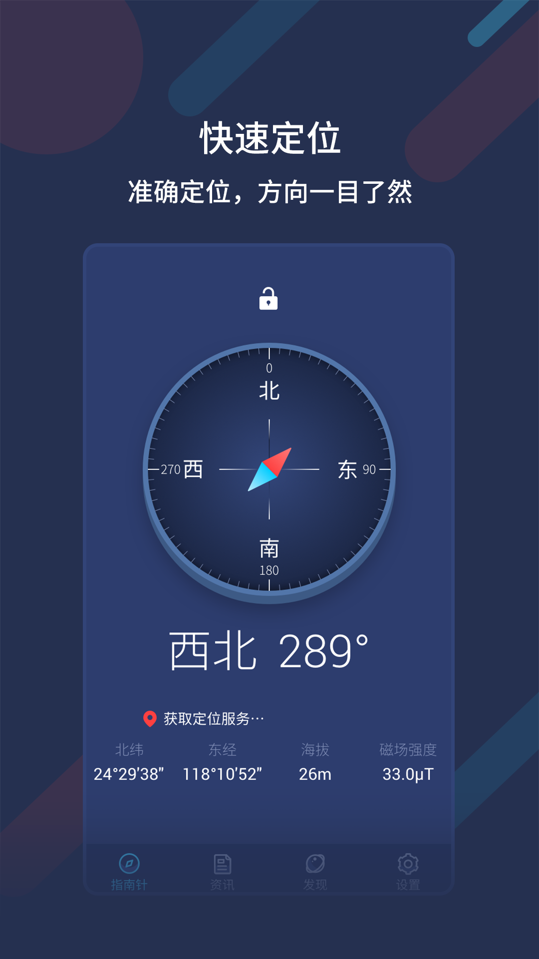 万能指南针 万能指南针