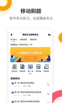 期货从业考试提分王