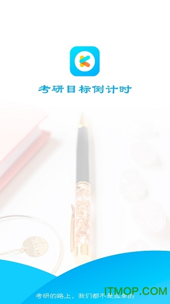 考研倒计时 考研倒计时