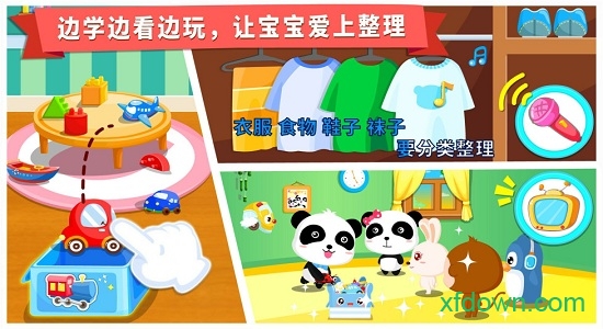宝宝爱整理 宝宝爱整理