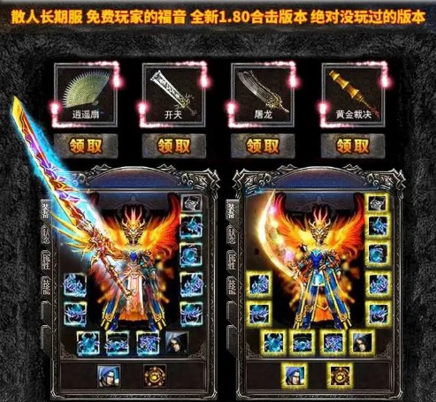 复古合击：神器版