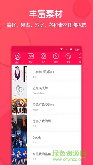换头搞怪相机 换头搞怪相机