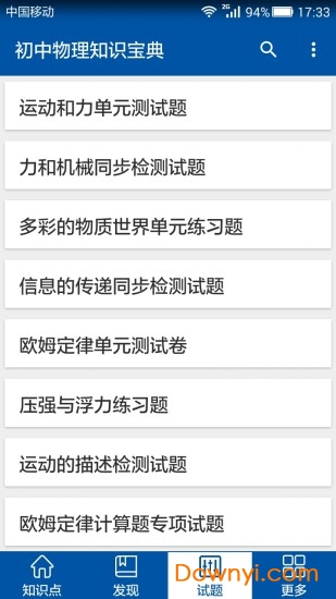 初中物理知识宝典