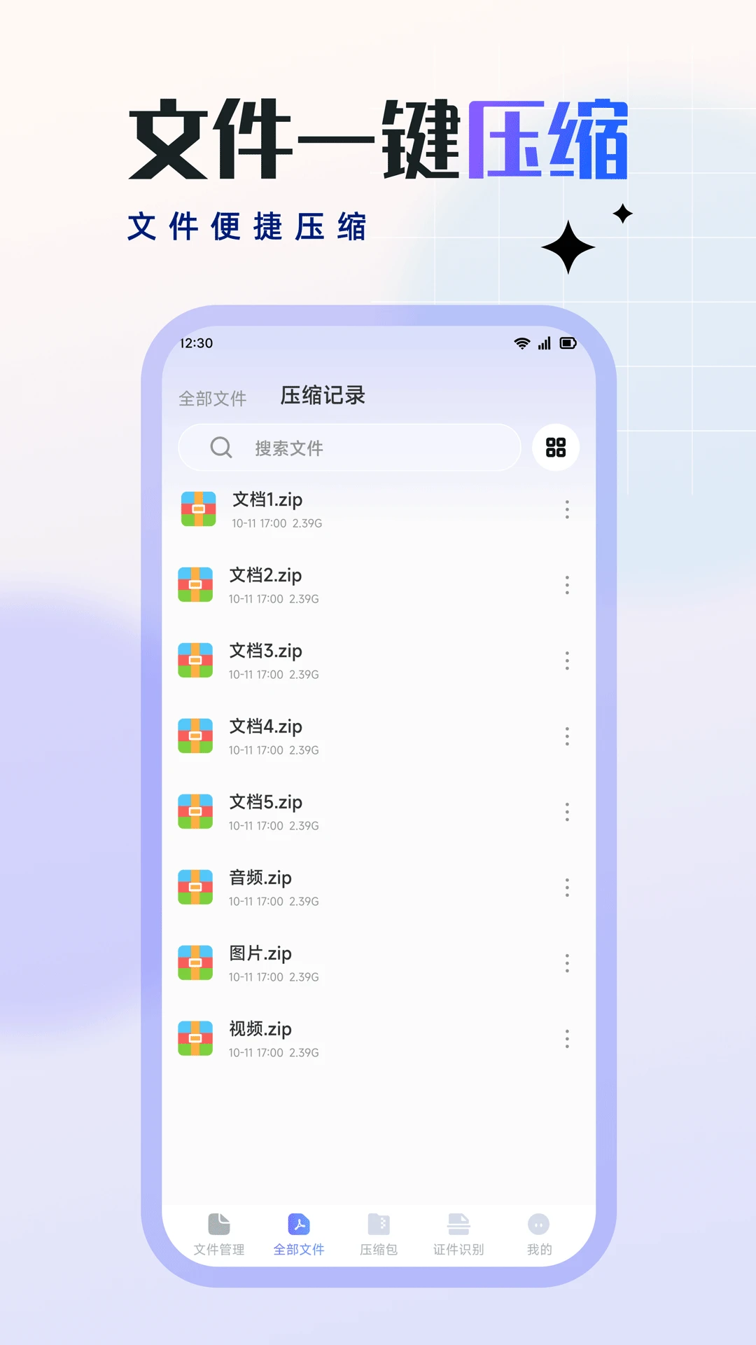 RAR压缩全能王