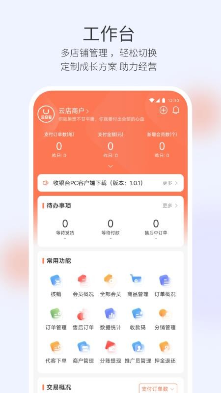 云店商户
