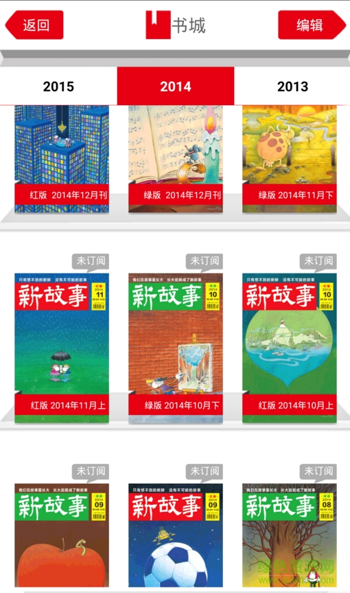 新故事