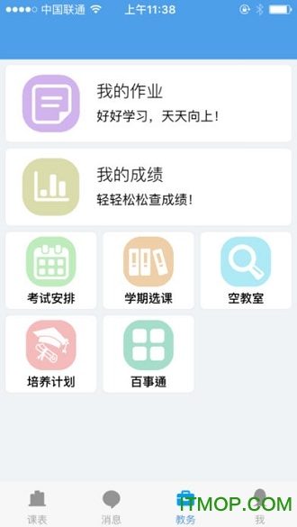福大教务通