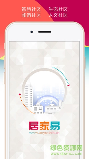 居家易