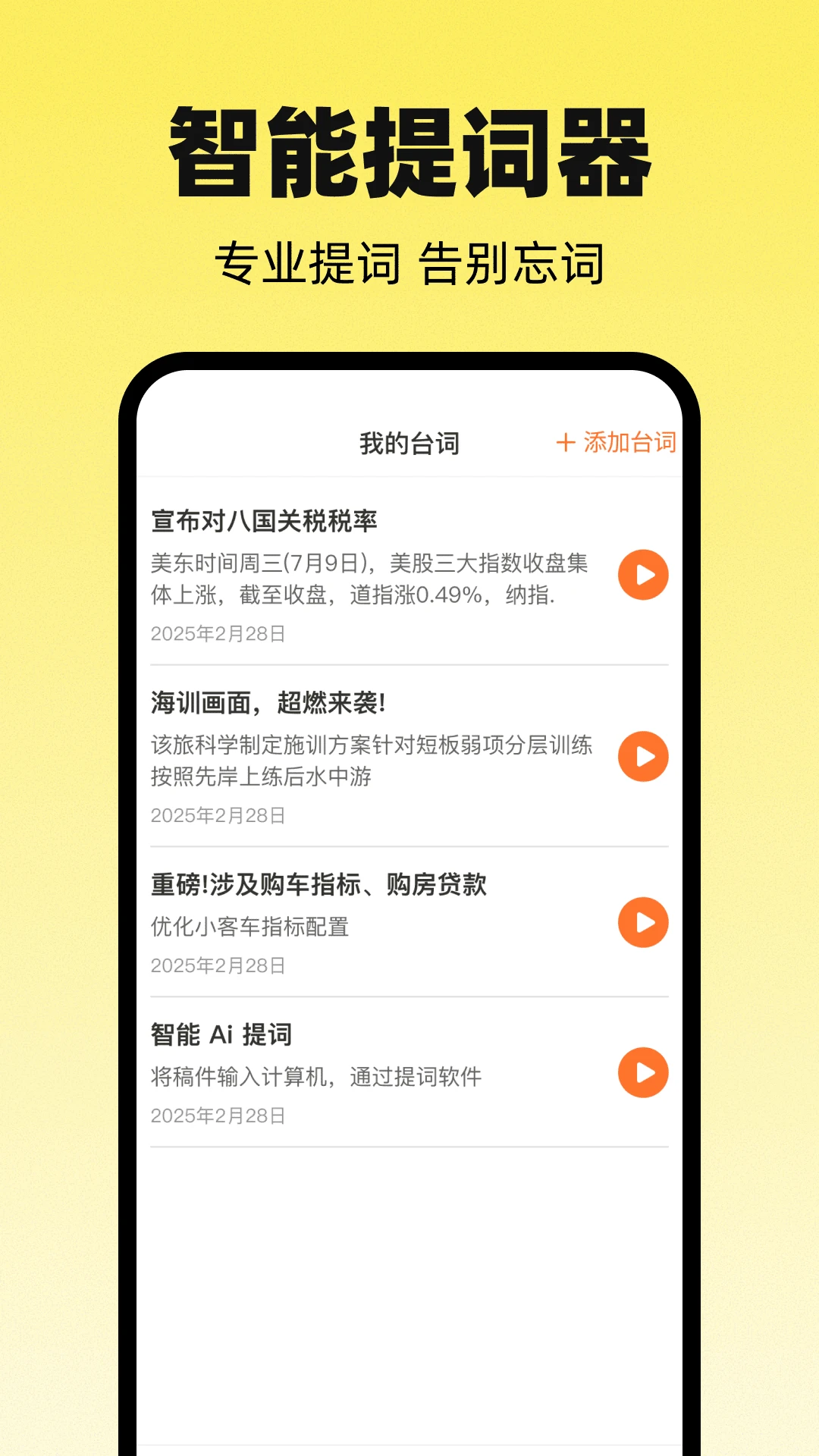 滚屏提词器
