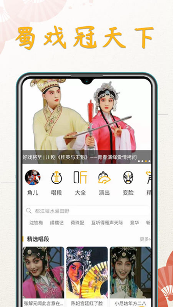 川剧迷 安卓版v1.5.0