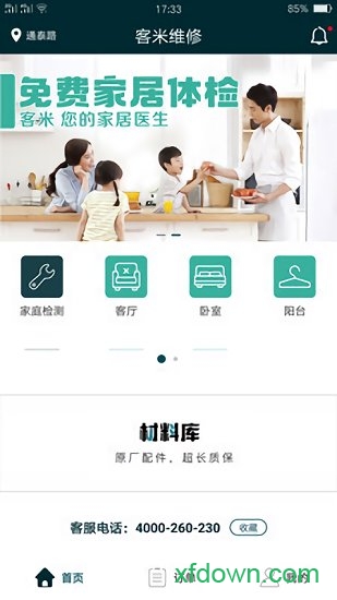 客米维修