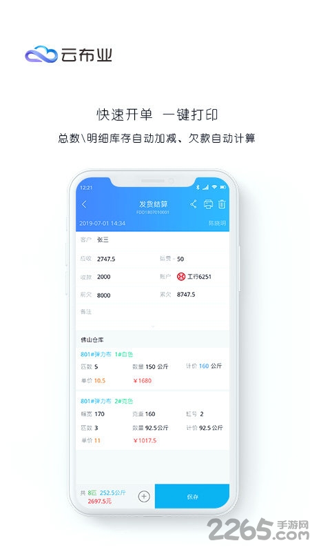 云布业