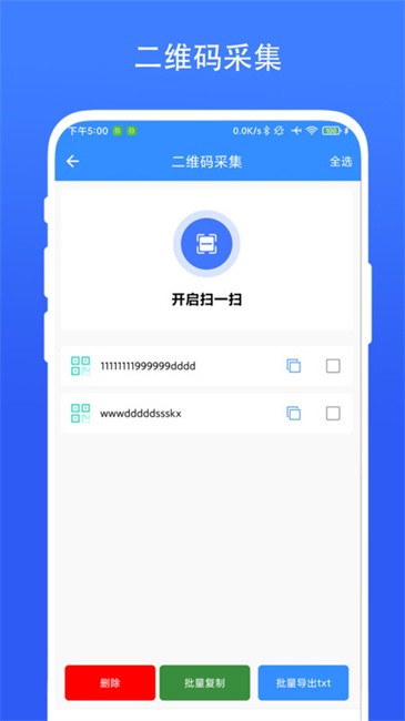 捷径扫描助手