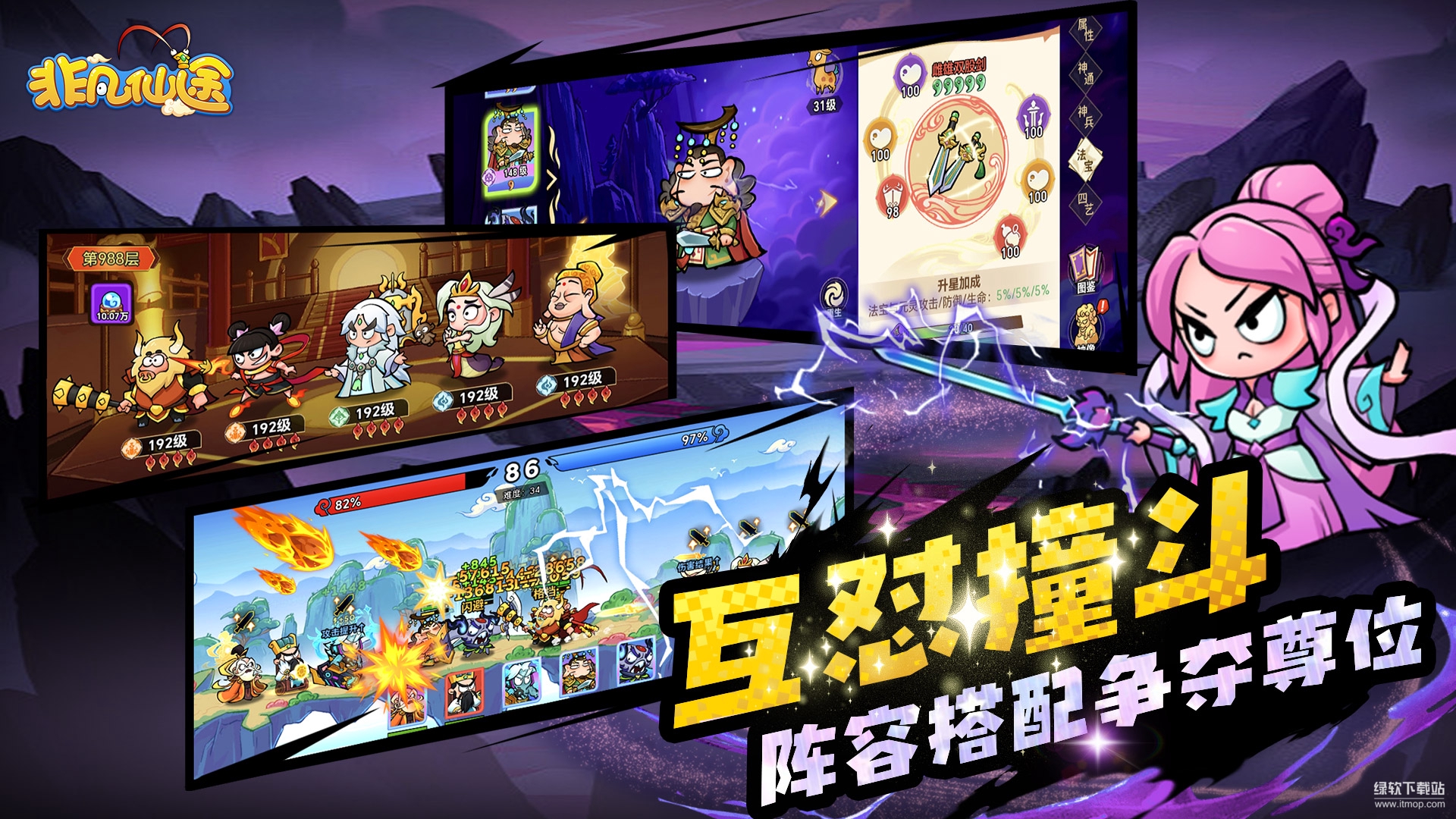 非凡仙途