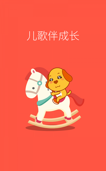亲宝儿歌动画 亲宝儿歌动画