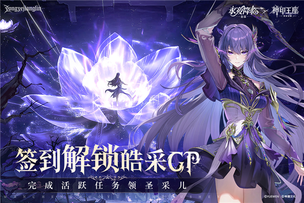 永夜降临：复苏