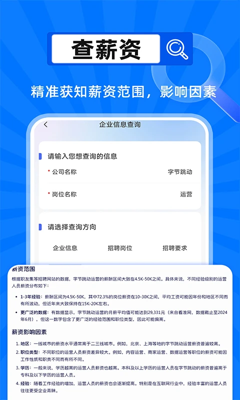执行老赖信息查询