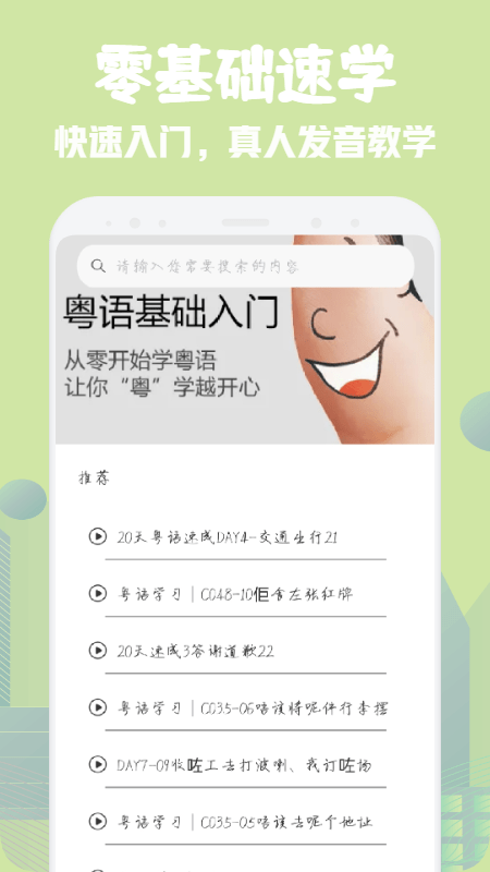 粤语学习宝典