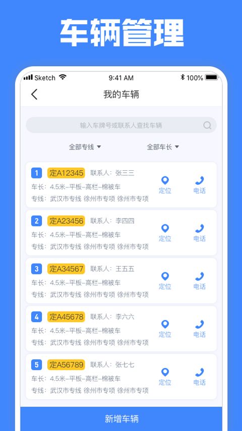定远(货车管理和定位软件) v4.7.8 安卓版