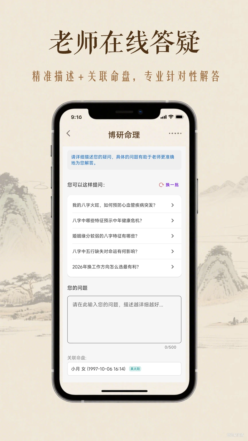 博研命理
