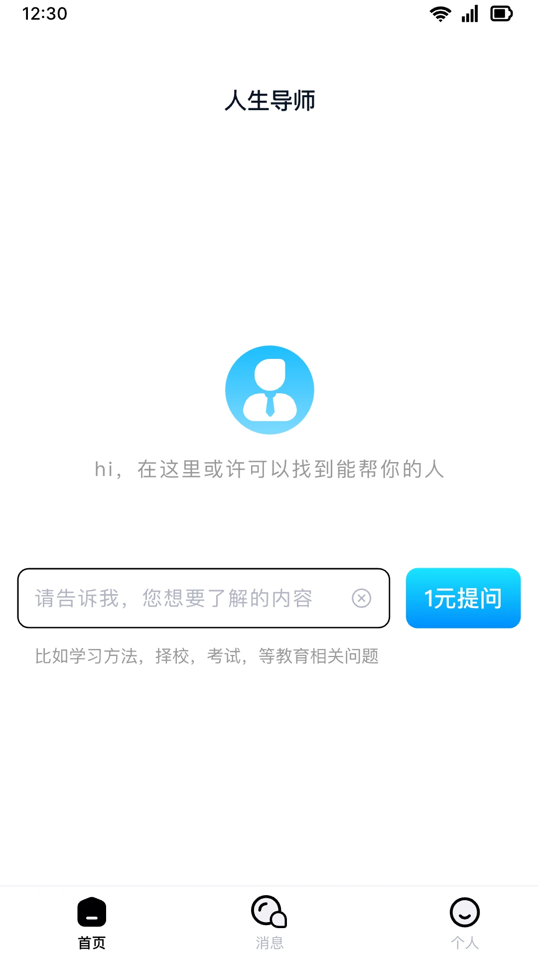 人生导师