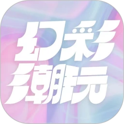 幻彩潮玩