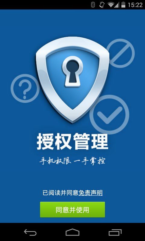 授权管理 授权管理