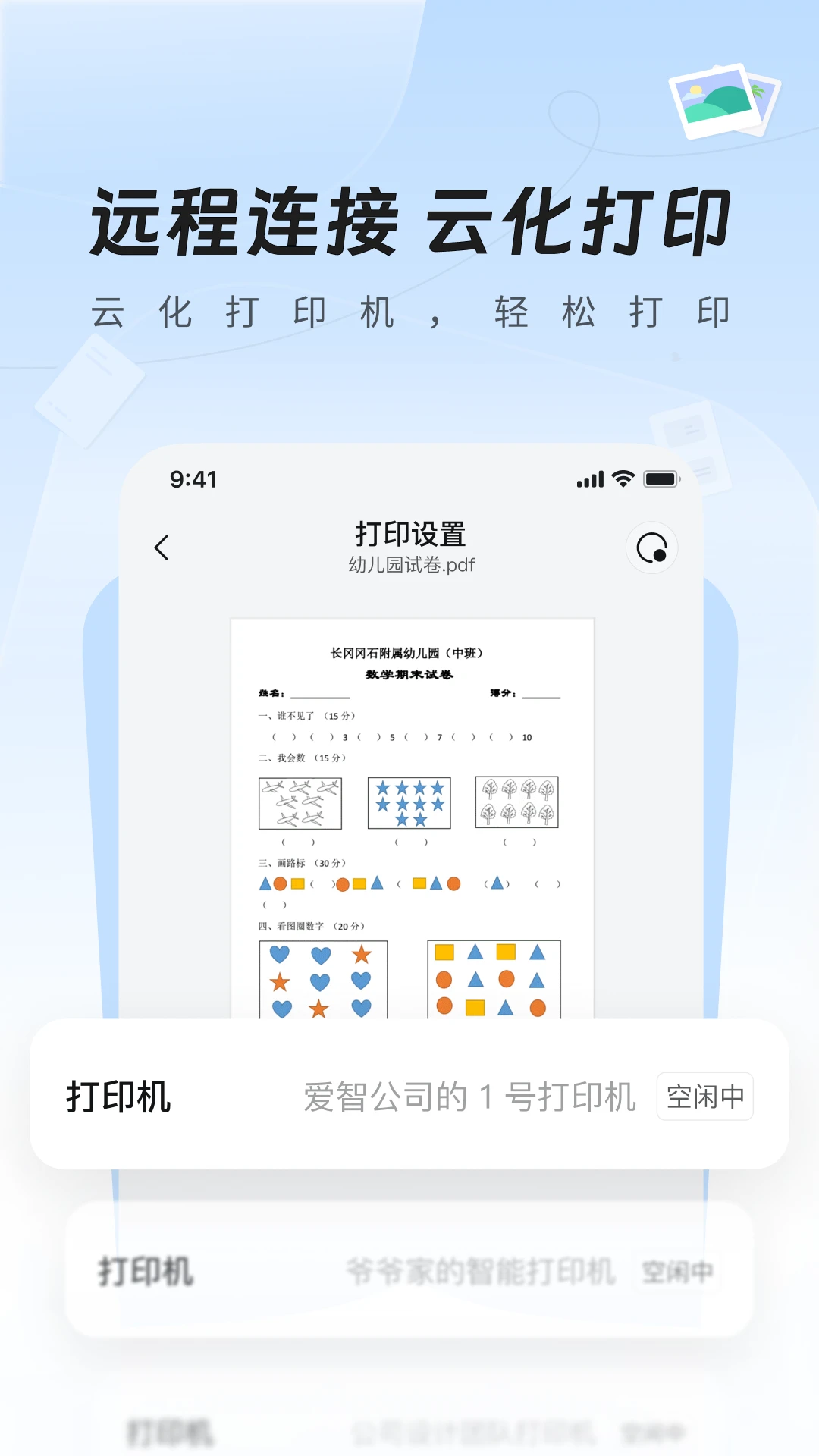 爱智