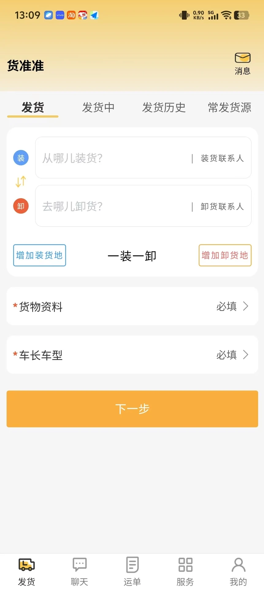 货准准货主