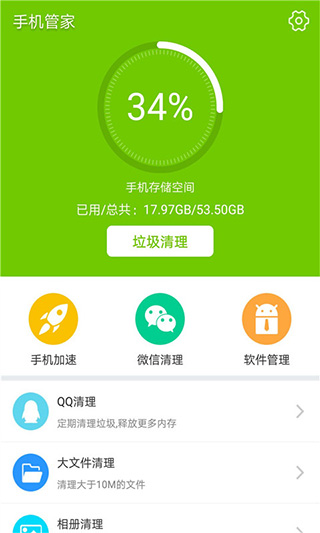 手机管家