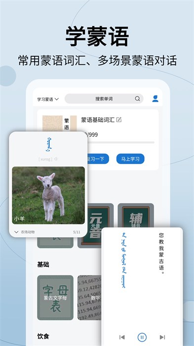 蒙汉翻译通最新版本