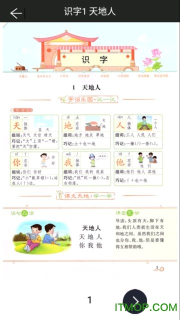 一年级上册语文助手