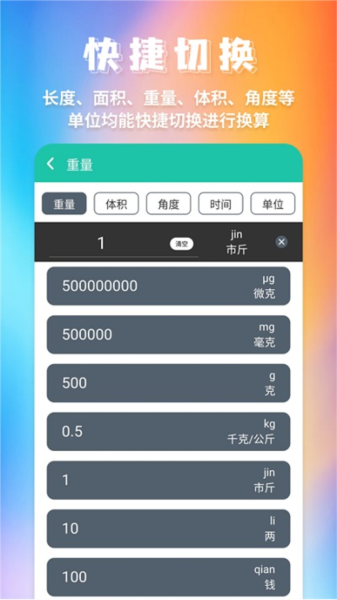 单位换算软件 单位换算软件