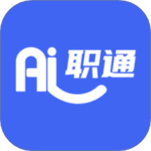 AI职通