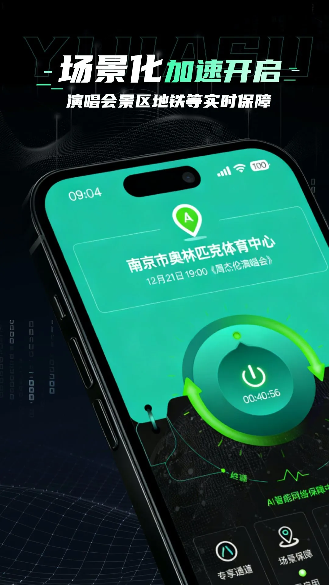 翼加速