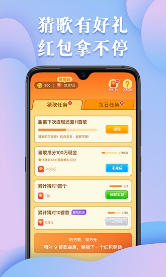 最强猜歌王 最强猜歌王