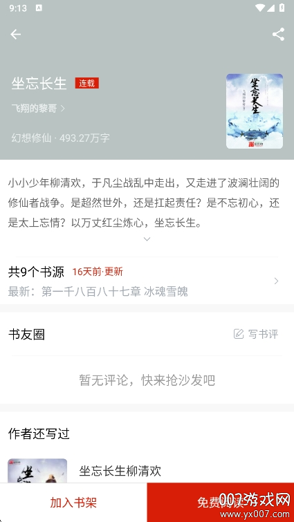 橙子阅读