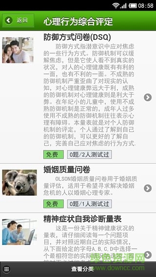 读心宝典