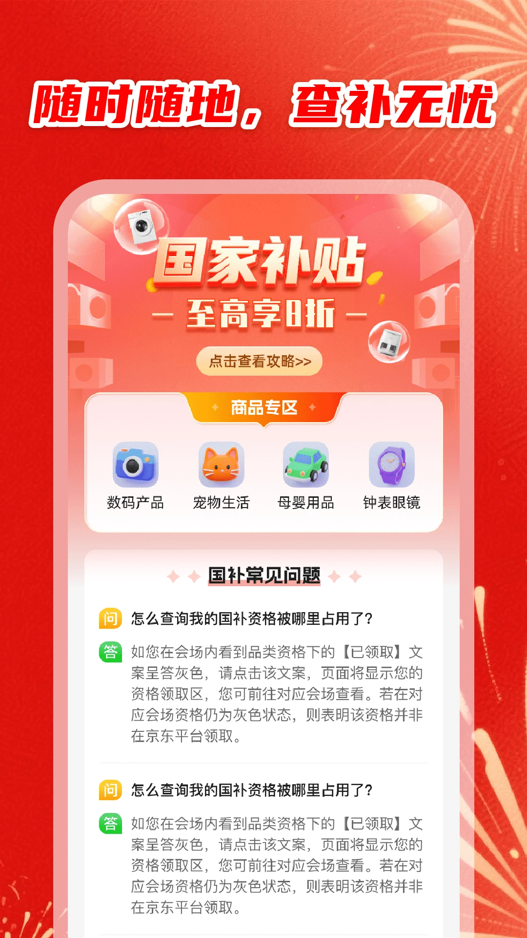 国补优惠查询