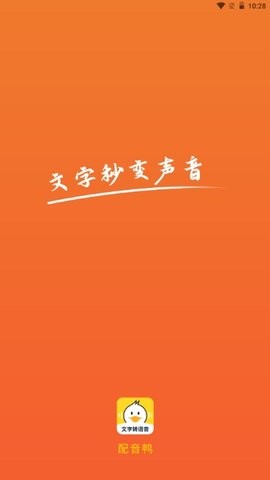 配音鸭