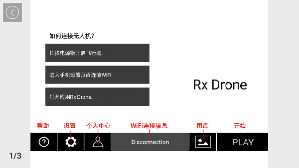 rx drone无人机软件 rx drone无人机软件