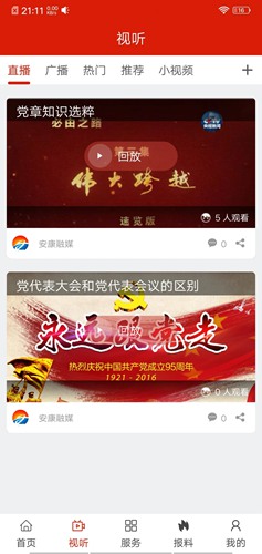 安康融媒 安康融媒