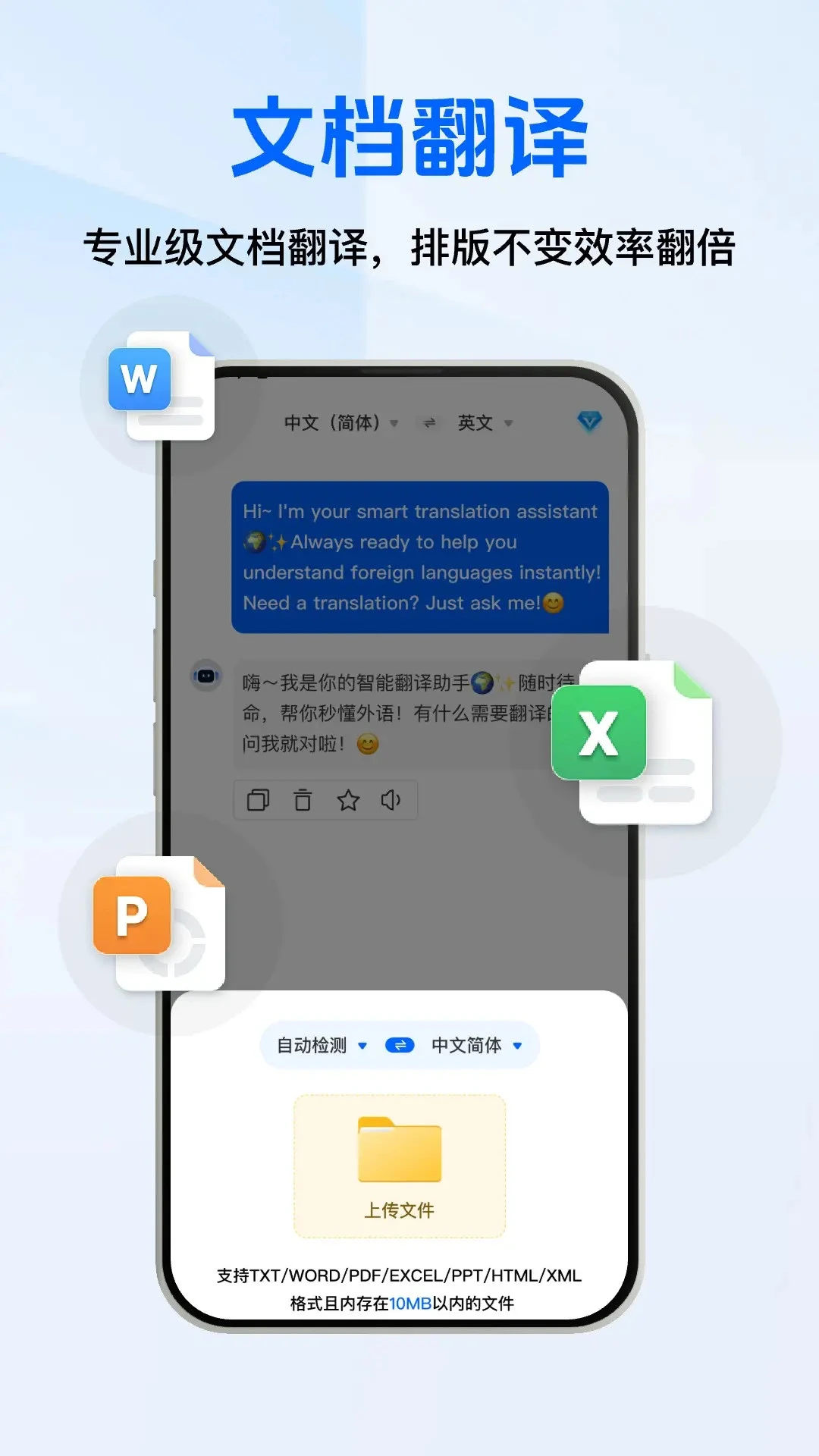 全能AI翻译官
